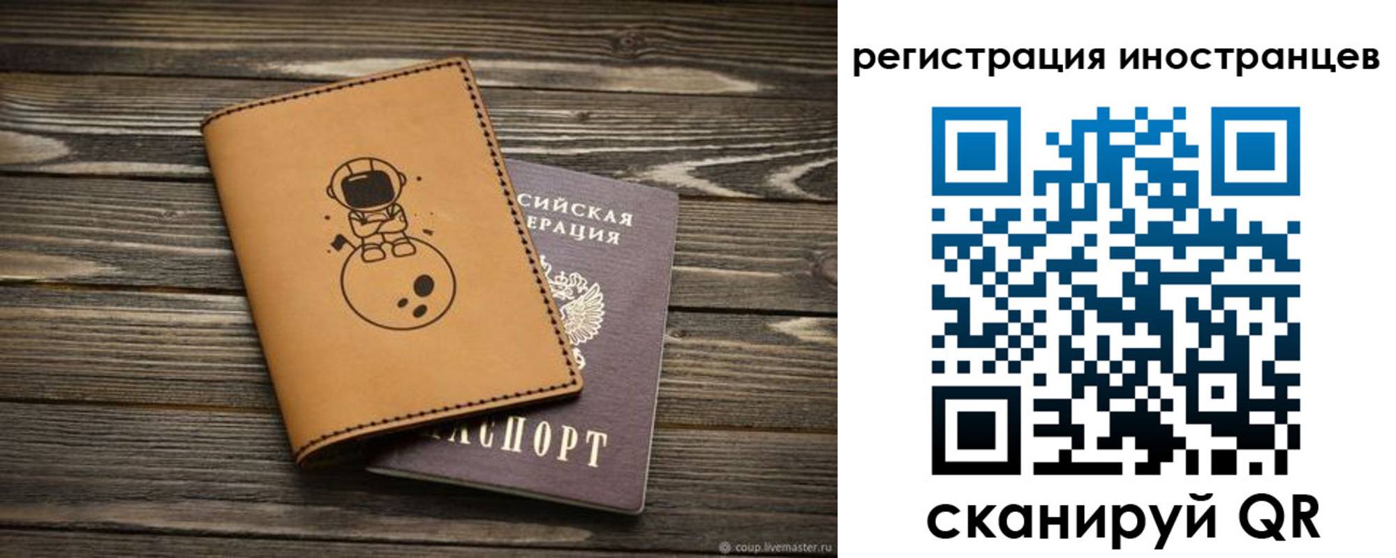 временная регистрация для школы в Острове
